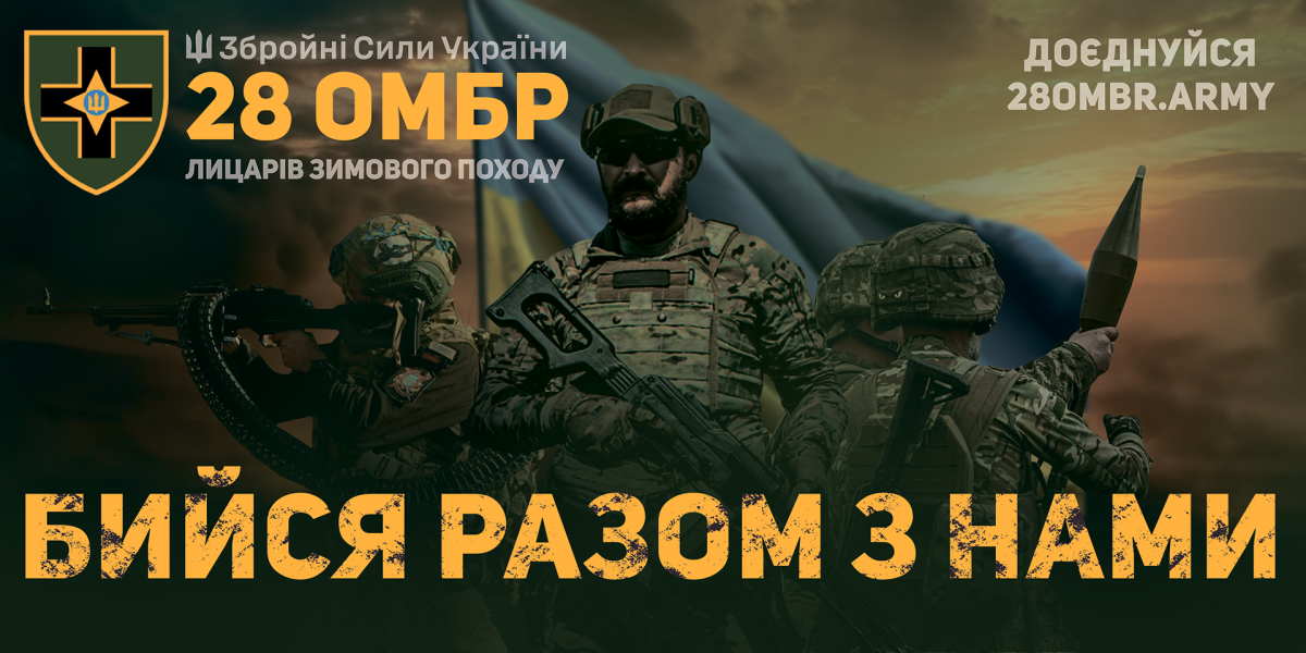 28ombr.army
