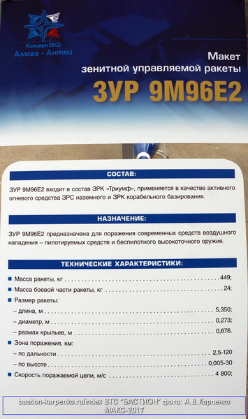 9M96_MAKS-2017_1_18.JPG