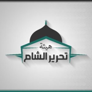 17-01-28-A-Tahrir-al-Sham-logo-300x300.jpg