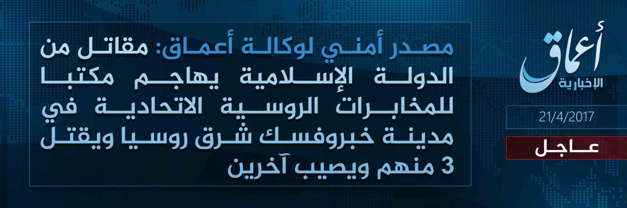 17-04-21-Security-Source-to-Amaq-Agency-Islamic-State-fighter-assaults-a-Russian-Intelligence-Office-in-Khabarovsk-eastern-Russia-kills-3-of-them-and-wounds-others.jpg
