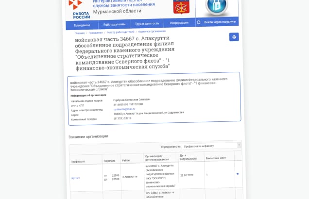 Murmanskin alueen työvoimapalveluiden nettisivuilta otettu kuvakaappaus, jossa työpaikkailmoituksia. Murmanskin alueen työvoimapalveluiden nettisivuilta otettu kuvakaappaus, jossa työpaikkailmoituksia.